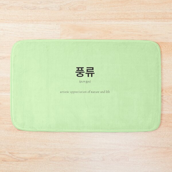 Item preview, 풍류 (Pungyu) Korean Word Meaning Enjoying life through beauty designed and sold by nonikastudio.