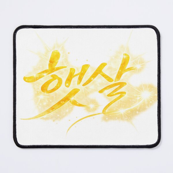 Item preview, Aesthetic Hangeul Calligraphy - Sunlight designed and sold by soulofseoul.