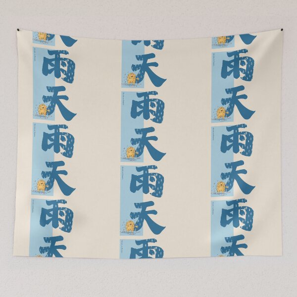Item preview,  Rainy Day × No Rain, No Flowers — Chinese Calligraphy Art for Growth, Resilience & Beautiful New Beginnings designed and sold by liveinbeauty.