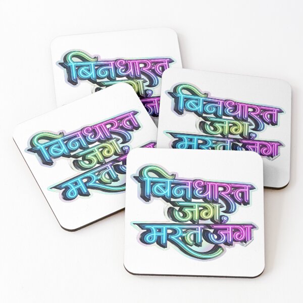 Aperçu de l'œuvre Bindass Jag Mast Jag - Conception de citation d'attitude marathi créée et vendue par ArtisticShape.