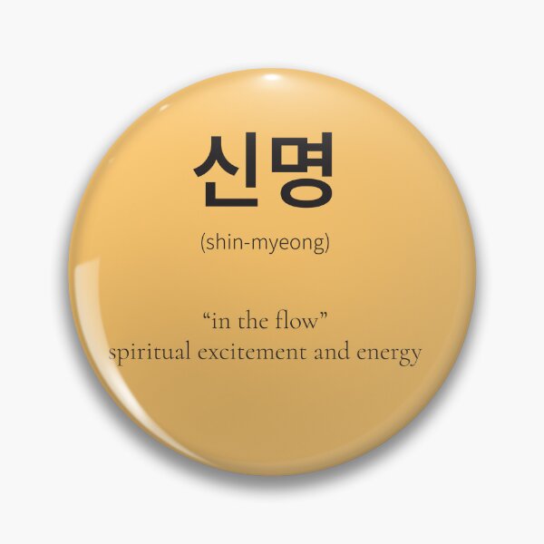 Item preview, 신명 (shin-myeong) Korean Word Meaning It’s like being “in the zone” designed and sold by nonikastudio.