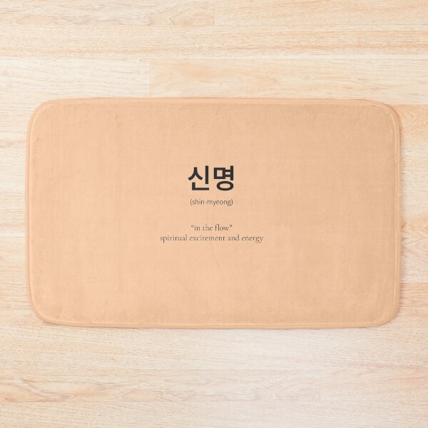 Item preview, 신명 (shin-myeong) Korean Word Meaning It’s like being “in the zone” designed and sold by nonikastudio.