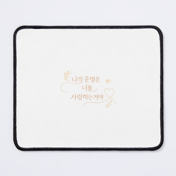 Item preview, Aesthetic Hangeul Calligraphy - My destiny is to love you designed and sold by soulofseoul.