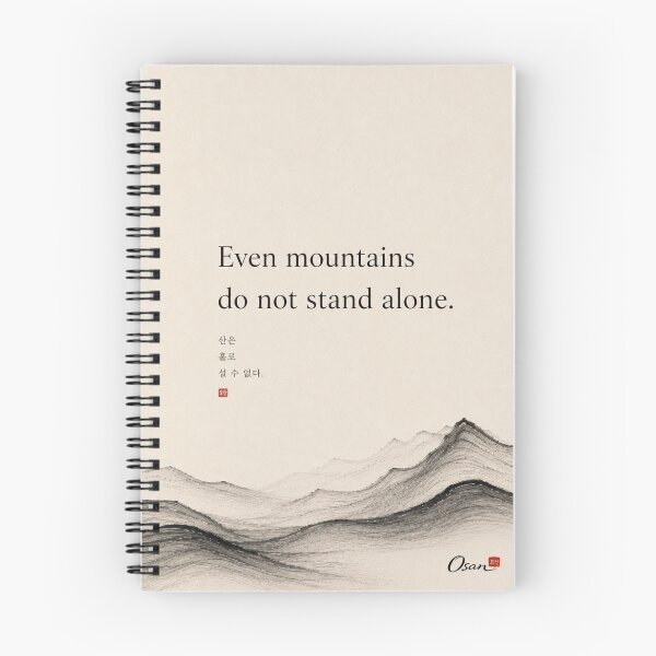 Item preview, Even Mountains Do Not Stand Alone | Korean Poetry Landscape Art designed and sold by joycrysstudio.