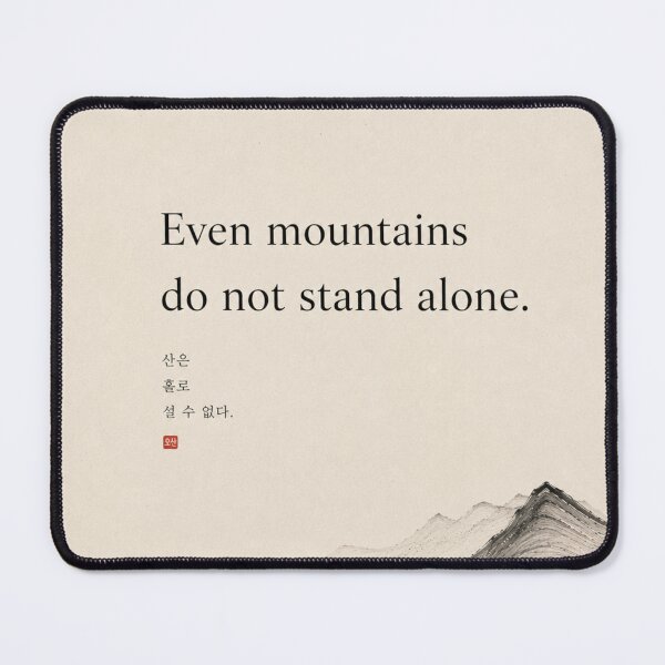 Item preview, Even Mountains Do Not Stand Alone | Korean Poetry Landscape Art designed and sold by joycrysstudio.