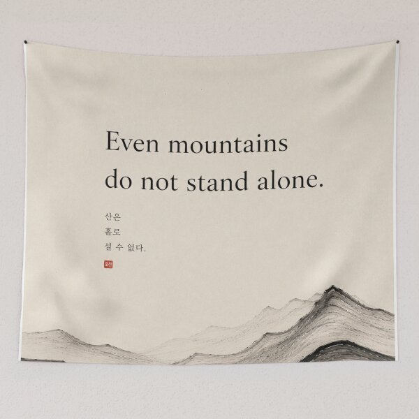 Item preview, Even Mountains Do Not Stand Alone | Korean Poetry Landscape Art designed and sold by joycrysstudio.