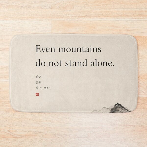Item preview, Even Mountains Do Not Stand Alone | Korean Poetry Landscape Art designed and sold by joycrysstudio.