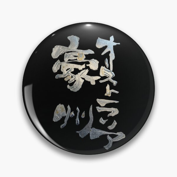 Item preview, Metallic Silver Australia Japanese Kanji Calligraphy Funny Aussie Art designed and sold by noworries-art.