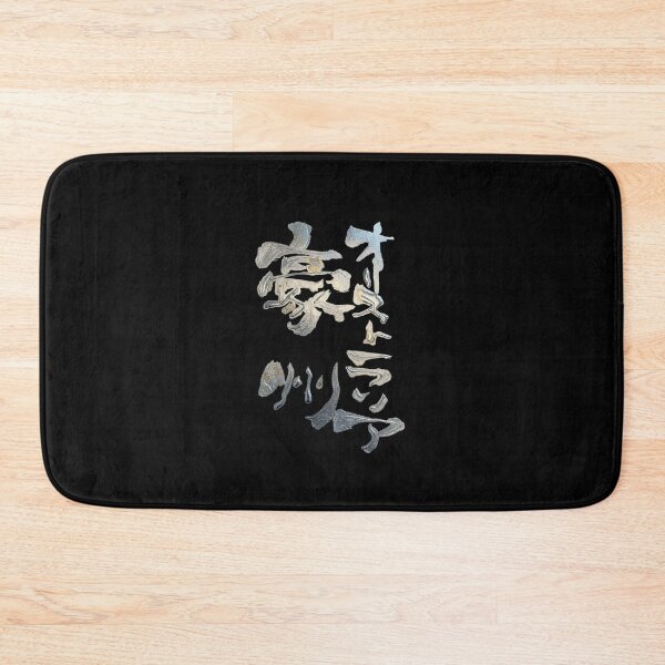 Item preview, Metallic Silver Australia Japanese Kanji Calligraphy Funny Aussie Art designed and sold by noworries-art.