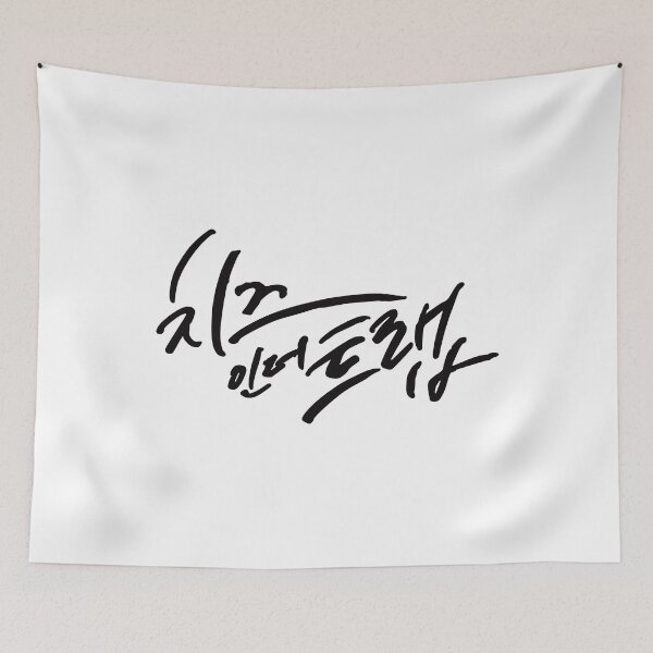 Item preview, Cheese in the Trap designed and sold by sokileri999.