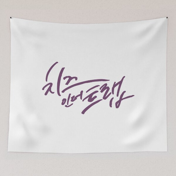 Item preview, Cheese in the Trap designed and sold by sokileri999.