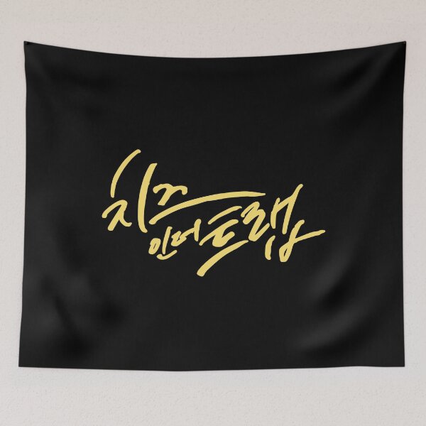 Item preview, Cheese in the Trap designed and sold by sokileri999.