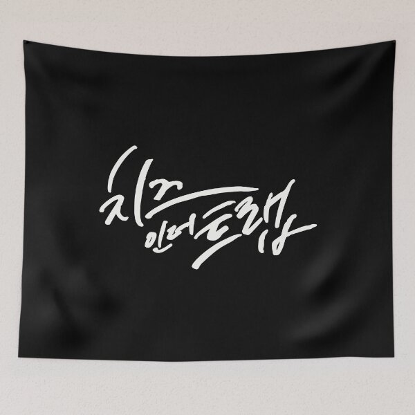 Item preview, Cheese in the Trap designed and sold by sokileri999.