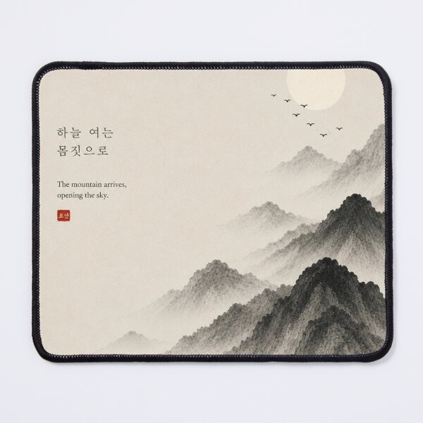 Item preview, The Mountain Arrives, Opening the Sky | Korean Poetry Mountain Art designed and sold by joycrysstudio.