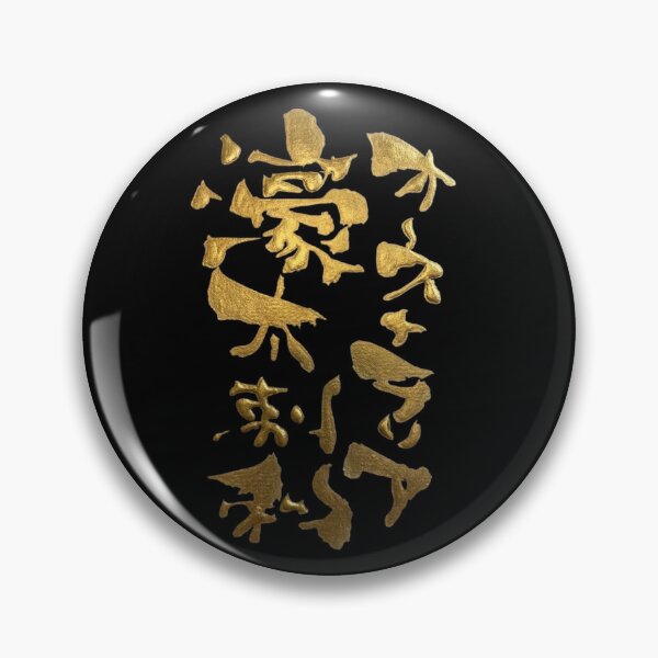 Item preview, Golden Australia Rare Ancient Japanese Kanji Calligraphy Funny Aussie Art designed and sold by noworries-art.