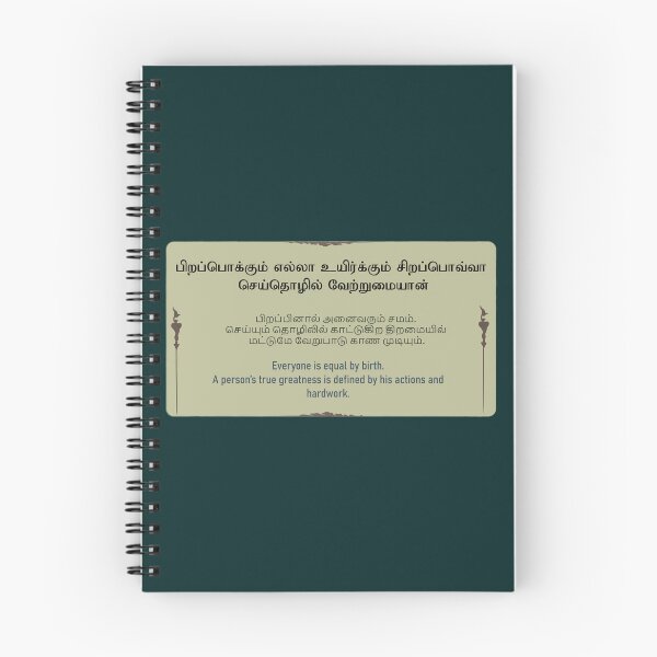 Item preview, Tamil thirukural pirapokkum designed and sold by Srisaranya.