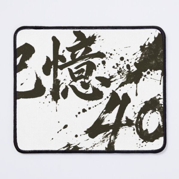 Item preview, Memory 404 (記憶404) - Ink Chaos Edition designed and sold by Japan-kanji-ya.