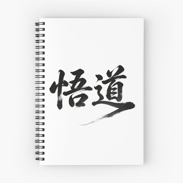 Artikelvorschau, Zen Wudao Chinesische Kalligraphie entworfen und verkauft von TheSlothSociety.