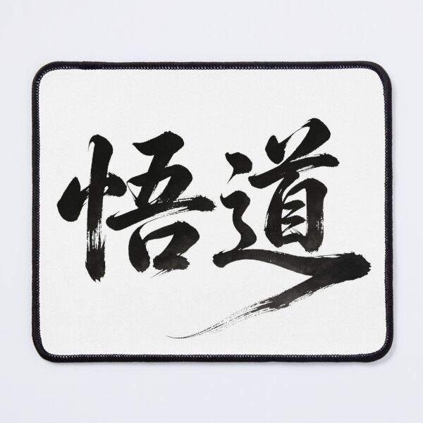 Item preview, Zen Wudao Chinese Calligraphy Art designed and sold by TheSlothSociety.