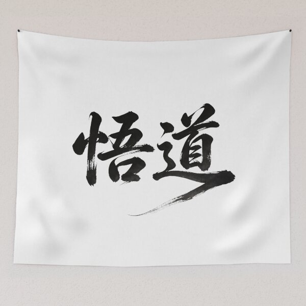 Item preview, Zen Wudao Chinese Calligraphy Art designed and sold by TheSlothSociety.