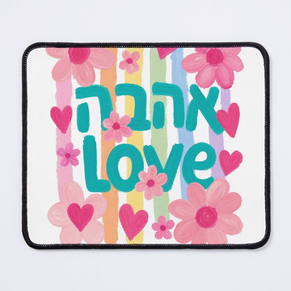 Item preview, Hebrew Ahava - Love in Summer Colors designed and sold by Amber Dove Studio.