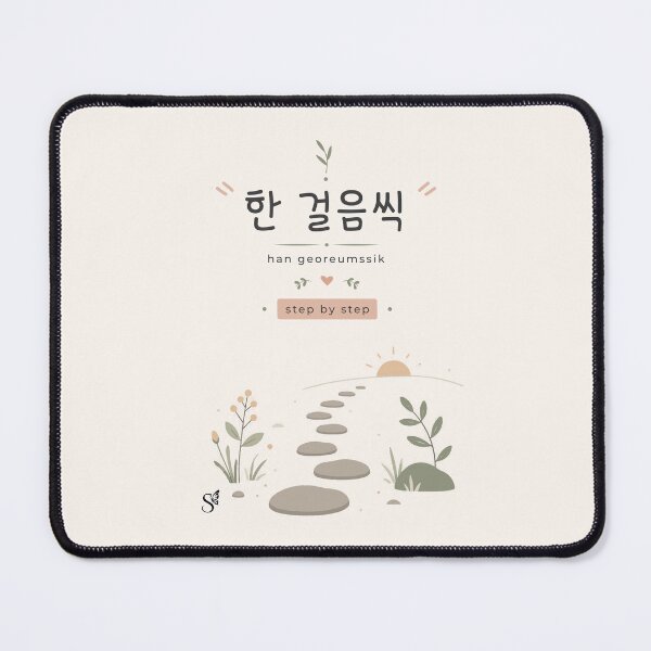Item preview, Korean Motivation Print – 한 걸음씩 (Han Georeumssik) | Step by Step | Minimalist Korean Wall Art designed and sold by Siaotie Studio.