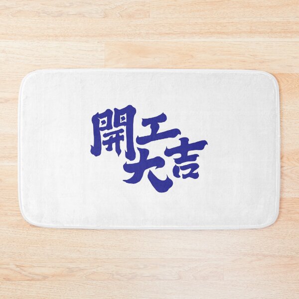 Item preview, Expressive Japanese Calligraphy Blue Kanji Graphic designed and sold by RickTShop.