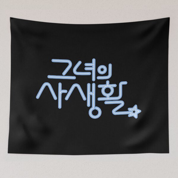 Item preview, Her Private Life designed and sold by sokileri999.