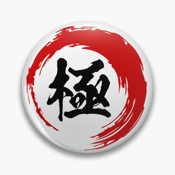 Item preview, Japanese Kanji "Kiwami" 極 - Ultimate, Perfection & Mastery designed and sold by Zen Kanji Studio.