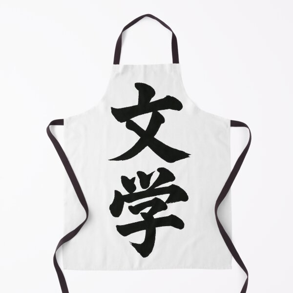 Item preview, Bungaku Literature Japanese Kanji Calligraphy designed and sold by shin0804.