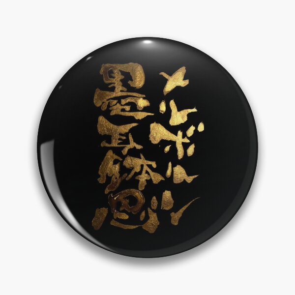 Item preview, Golden Melbourne Rare Ancient Japanese Kanji Calligraphy Funny Australia Art designed and sold by noworries-art.