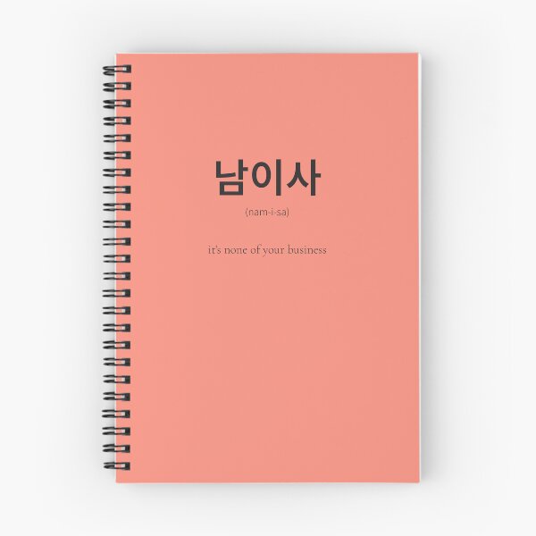 Item preview, 남이사 (namisa) Korean Word Meaning Dismiss nosy people designed and sold by nonikastudio.
