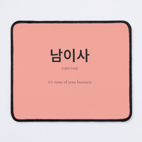 Item preview, 남이사 (namisa) Korean Word Meaning Dismiss nosy people designed and sold by nonikastudio.
