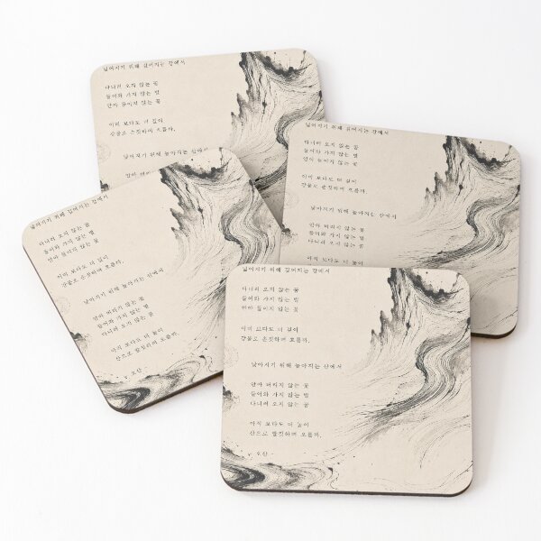 Item preview, Toward Depth, Toward Height A Poetic Interpretation of Osan's "Preface" designed and sold by joycrysstudio.