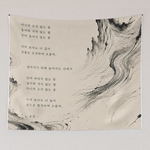 Item preview, Toward Depth, Toward Height A Poetic Interpretation of Osan's "Preface" designed and sold by joycrysstudio.