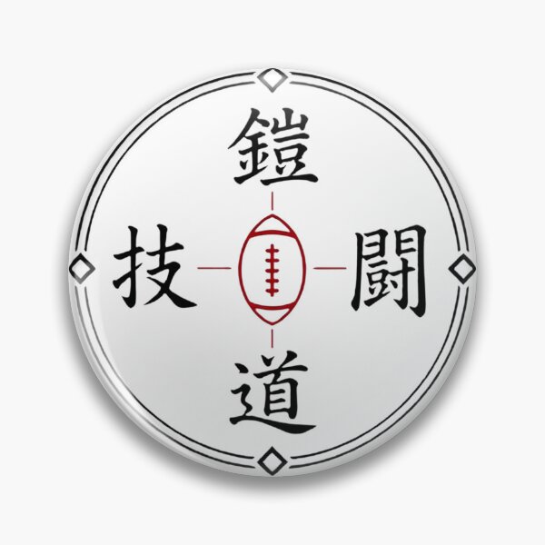 Item preview, 鎧闘道 The Way of the Gridiron Japanese Kamon American Football Sticker Art designed and sold by Locker39.