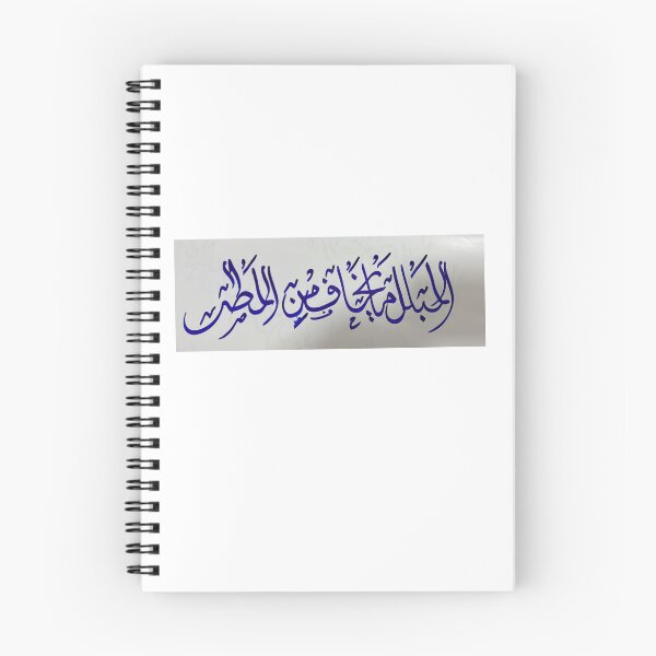 Item preview, Arabic Islamic Calligraphy – Remembrance of Allah designed and sold by LumivaraGallery.