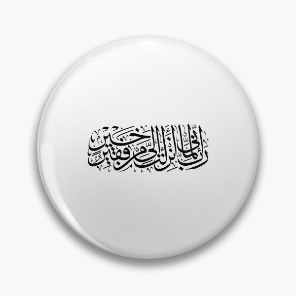 Item preview, Rabbi Inni Lima Anzalta Ilayya Arabic Calligraphy Quran Dua Sticker designed and sold by UniqueVibesArt.