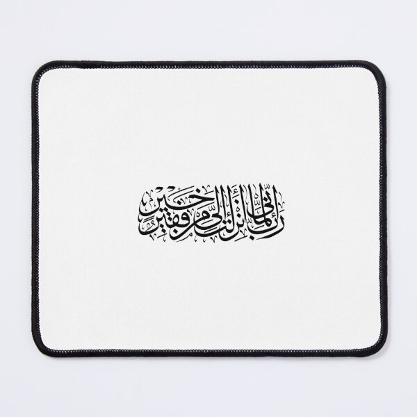 Item preview, Rabbi Inni Lima Anzalta Ilayya Arabic Calligraphy Quran Dua Sticker designed and sold by UniqueVibesArt.