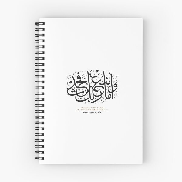Item preview, And As For The Favor Of Your Lord Speak Arabic Calligraphy Quran Sticker designed and sold by UniqueVibesArt.