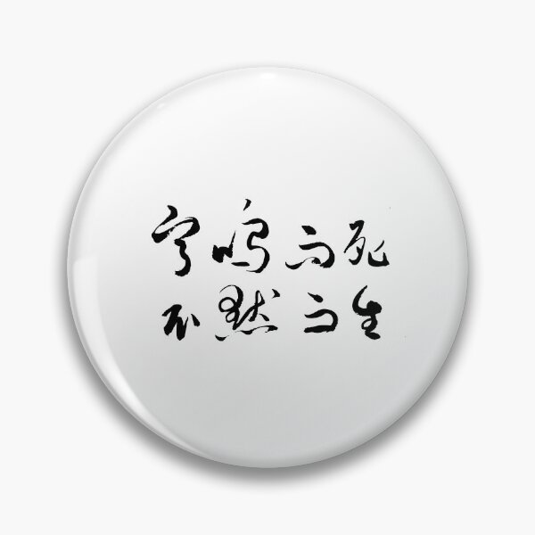 Item preview, Better to Speak Truth Than Live in Silence designed and sold by FANGYI Studio.