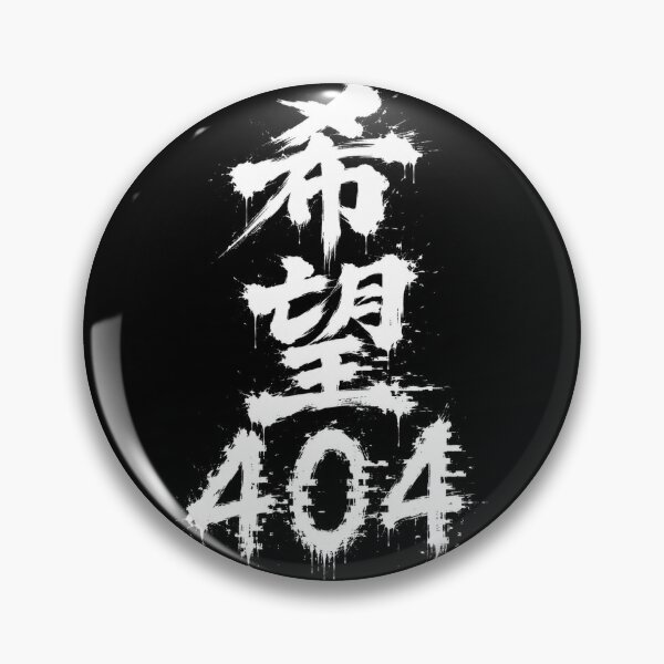 Item preview, Hope 404 (希望404) - JDM Street Edition Cyber Kanji Brush designed and sold by Japan-kanji-ya.