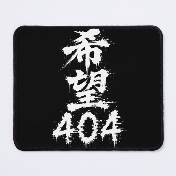 Item preview, Hope 404 (希望404) - JDM Street Edition Cyber Kanji Brush designed and sold by Japan-kanji-ya.