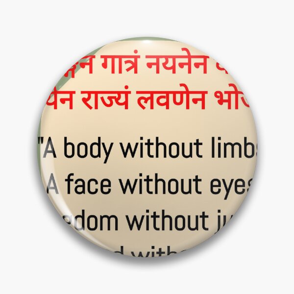 Item preview, Ancient sanskrit shlok designed and sold by AWADHESH  CHAURASIA.