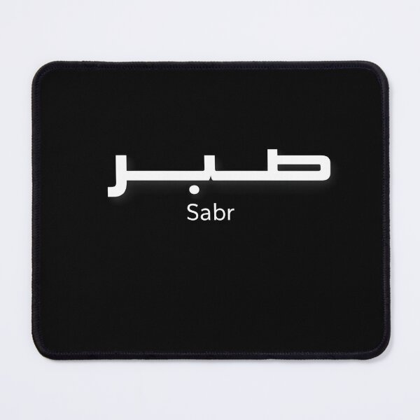 Item preview, Sabr Patience Arabic Calligraphy Minimalist Design designed and sold by Al-HayaAsia.