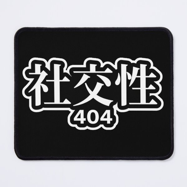 Item preview, Social 404 (社交性404) - JDM Street Edition Kanji Typography designed and sold by Japan-kanji-ya.