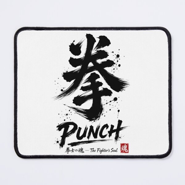 Item preview, 拳 PUNCH Japanese Sumi-e Calligraphy Martial Arts T-Shirt Sticker Art designed and sold by Locker39.