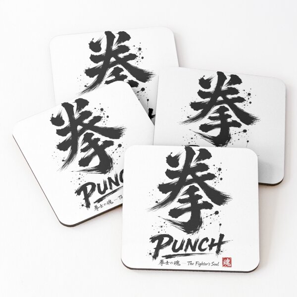Item preview, 拳 PUNCH Japanese Sumi-e Calligraphy Martial Arts T-Shirt Sticker Art designed and sold by Locker39.