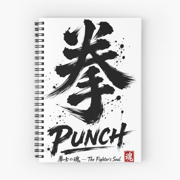 Item preview, 拳 PUNCH Japanese Sumi-e Calligraphy Martial Arts T-Shirt Sticker Art designed and sold by Locker39.