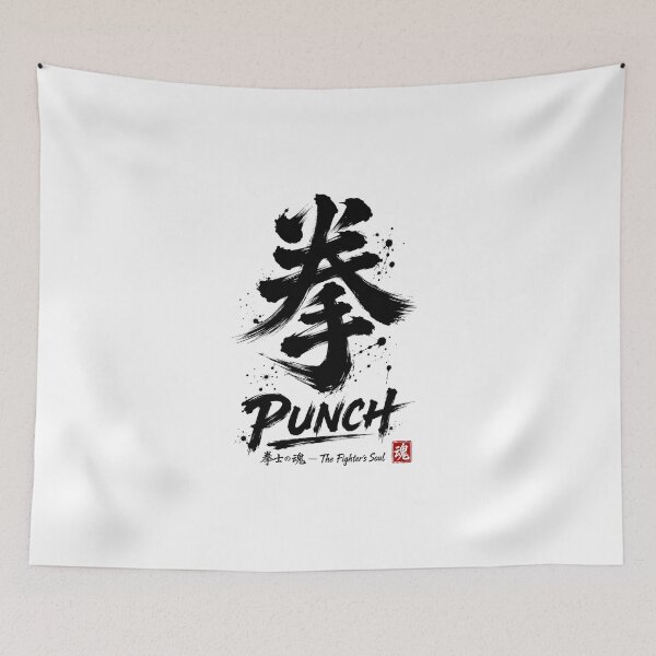 Item preview, 拳 PUNCH Japanese Sumi-e Calligraphy Martial Arts T-Shirt Sticker Art designed and sold by Locker39.